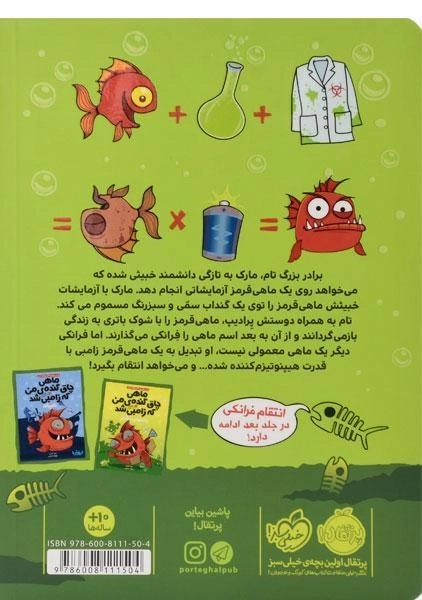 کتاب ماهی چاق گنده ی من که زامبی شد 1 (نجات زامبی ماهی) - 1