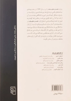 کتاب نقد و حقیقت - رولان بارت - 1