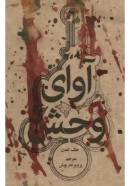 کتاب آوای وحش