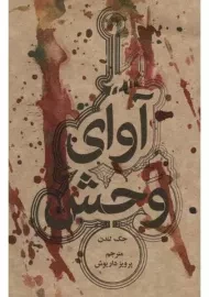 کتاب آوای وحش