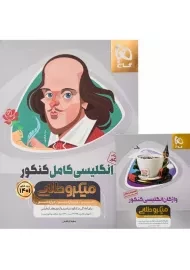 کتاب میکرو طلایی انگلیسی کامل کنکور گاج