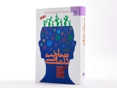 کتاب فنون شناخت درمانی - رابرت ل. لیهی - 2