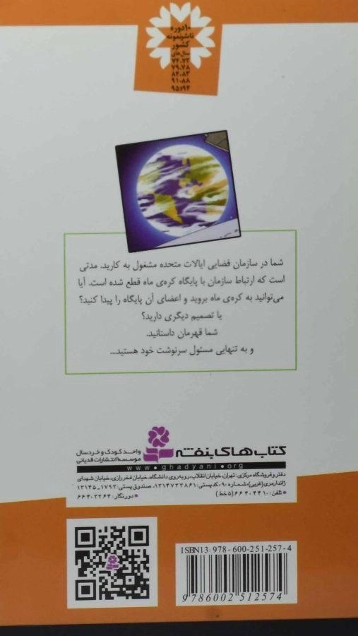 کتاب عملیات نجات در فضا (من قهرمانم 9) - 1