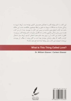 کتاب عشق چیست؟ | ویلیام گلسر - 1