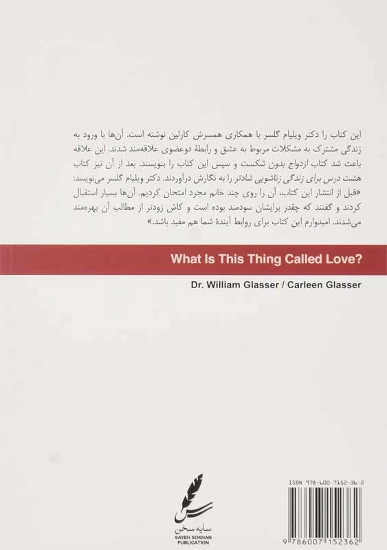 کتاب عشق چیست؟ | ویلیام گلسر - 1