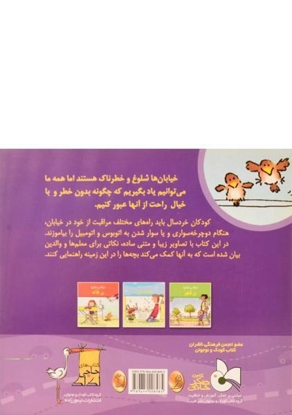 کتاب در خیابان (مراقب باش!) - 1