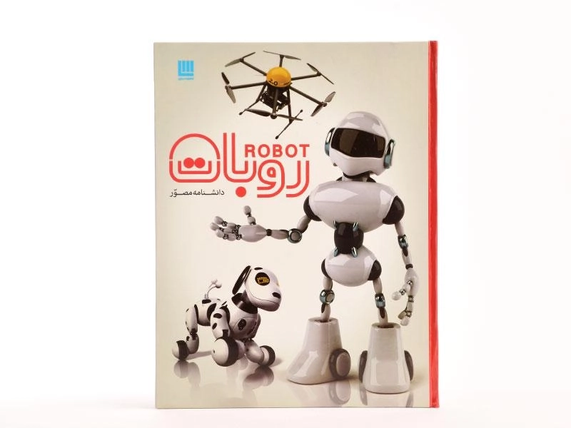 کتاب دانشنامه مصور روبات | انتشارات سایان - 4