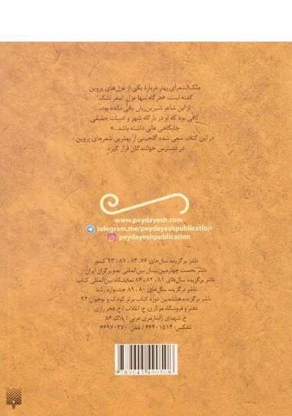 کتاب شعرهای خواندنی پروین اعتصامی - 1