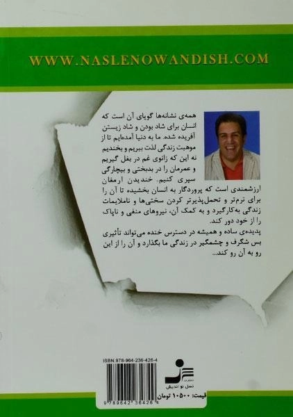 کتاب قدرت خنده | مجید پزشکی - 1