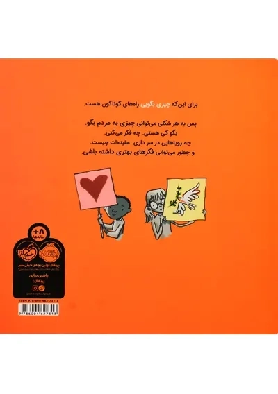 کتاب چیزی بگو | انتشارات پرتقال - 1