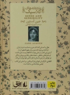 کتاب عقل و احساس