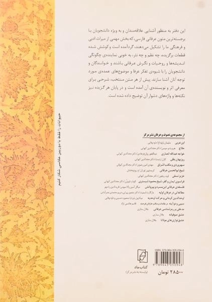 کتاب متون عرفانی فارسی - محمدحسین حائری - 1