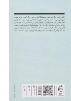 کتاب مغز یک صفحه نمایش است - ژیل دلوز - 1