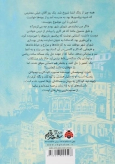 کتاب 25 شغل ماشا فیلیپنکو - شهر قلم - 1