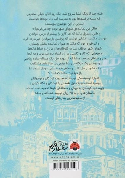 کتاب 25 شغل ماشا فیلیپنکو - شهر قلم - 1