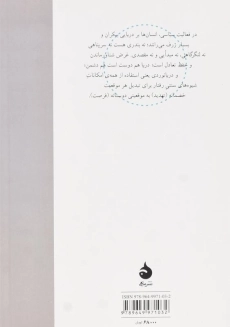 کتاب فیلسوفان سیاسی قرن بیستم | مایکل ایچ. لسناف - 1