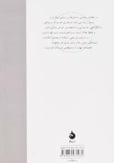 کتاب فیلسوفان سیاسی قرن بیستم | مایکل ایچ. لسناف - 1