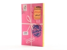 کتاب جمع بندی دین و زندگی کنکور خیلی سبز - 2