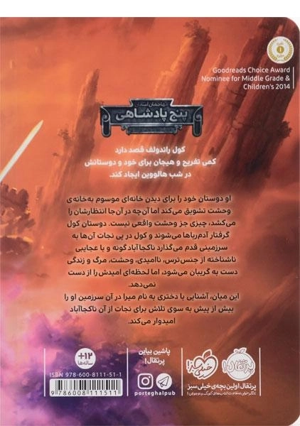 کتاب پنج پادشاهی (مهاجمان آسمان) - 1