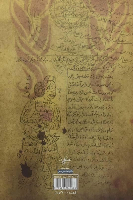 کتاب شجره نامه یک جن - علیرضا بدیع - 1