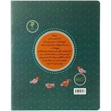 کتاب زیرزمین بازی (مجموعه داستان های شکر خدا) - 1