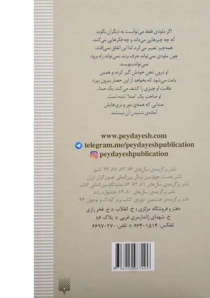 کتاب بیرون ذهن من - پیدایش - 1