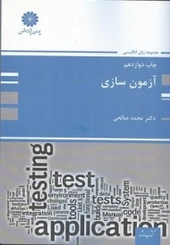 کتاب ارشد آزمون سازی