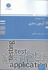 کتاب ارشد آزمون سازی