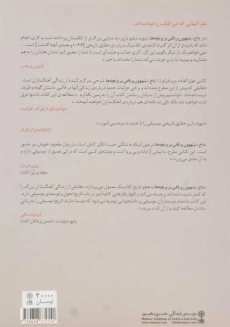 کتاب باخ، بتهوون و باقی بر و بچه‌ها | دیوید دبلیو. باربر - 1