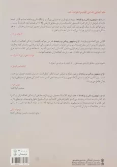 کتاب باخ، بتهوون و باقی بر و بچه‌ها | دیوید دبلیو. باربر - 1