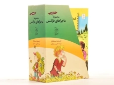 مجموعه کتاب 8 جلدی ماجراهای فرانتس - آفرینگان