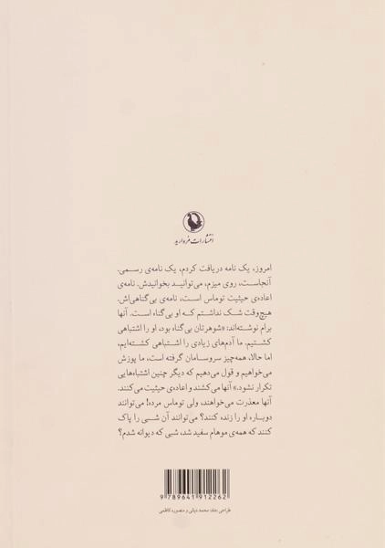 کتاب مدرک - آگوتا کریستوف - 1