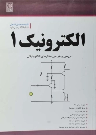 کتاب الکترونیک (1) نشاطی