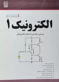 کتاب الکترونیک (1) نشاطی