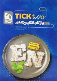 کتاب Tick Two واژگان انگلیسی کنکور گاج