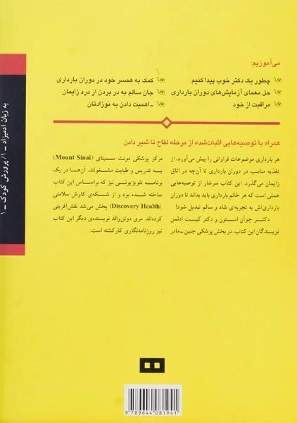 کتاب بارداری به زبان آدمیزاد - جوآن استون - 1