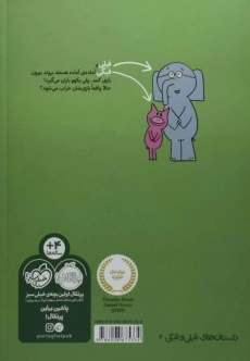 کتاب بپر بپر زیر باران! (داستان های فیلی و فیگی) - 1