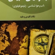 کتاب جغرافیای طبیعی | کیوی