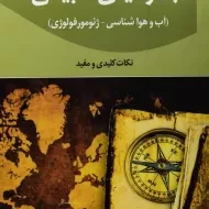 کتاب جغرافیای طبیعی | کیوی