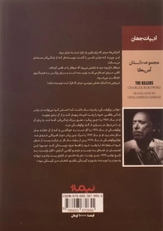 کتاب آدم کش ها اثر چارلز بوکفسکی - 1
