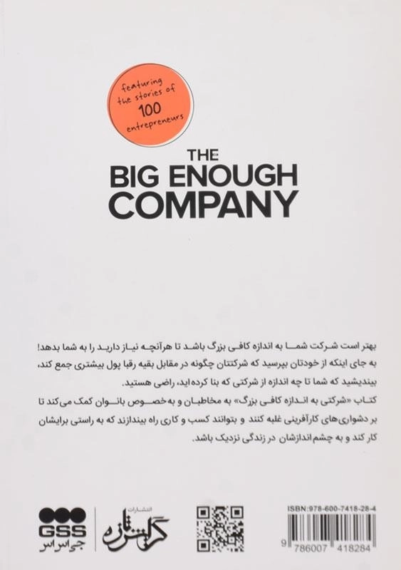 کتاب شرکتی به اندازه کافی بزرگ - 1