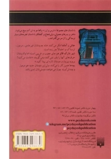کتاب خانه مرگ (مجموعه ترس و لرز) - 1