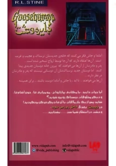 کتاب به خانه ی مردگان خوش آمدید: دایره وحشت 2 | آر. ال. استاین - 1