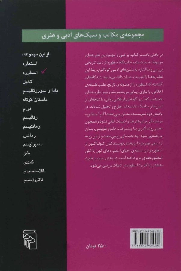 کتاب اسطوره - روتون - 1