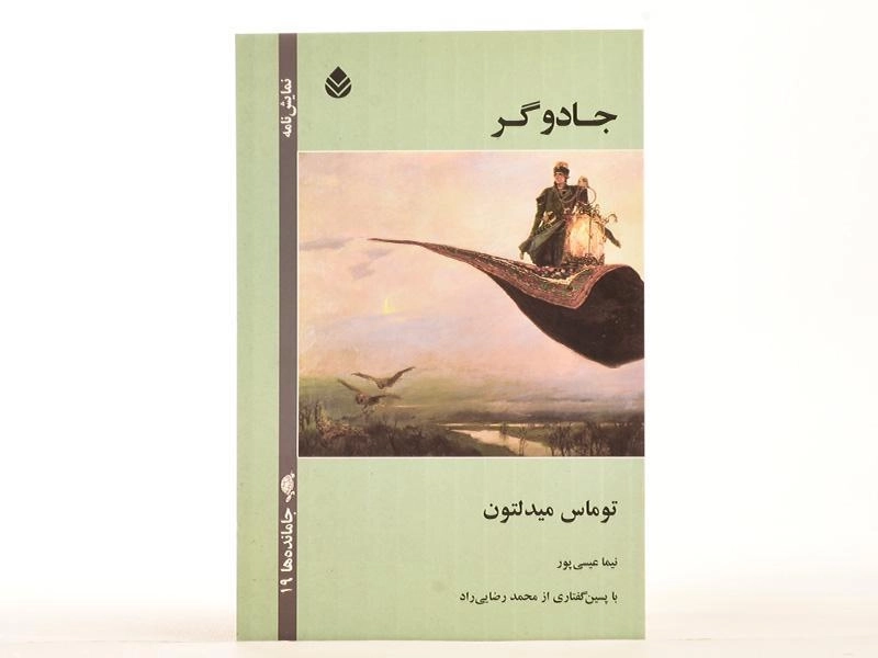 کتاب جادوگر - توماس میدلتون - 3