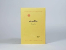 کتاب هگل و پدیدارشناسی روح