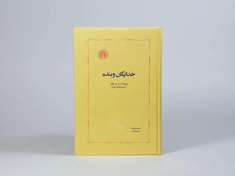 کتاب خدایگان و بنده - هگل - 4