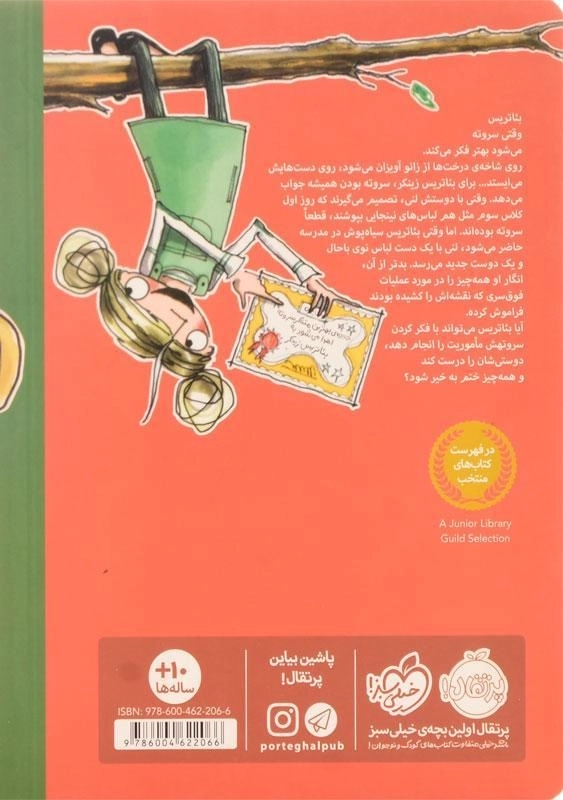 کتاب بئاتریس سر و ته می شود - پرتقال - 1