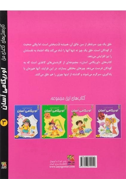 کتاب اوریگامی آسان 3 - 1