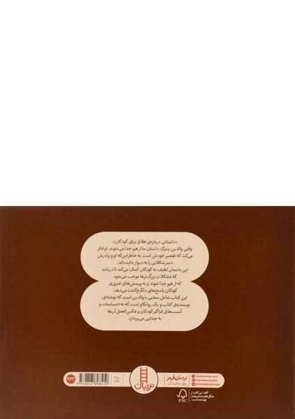 کتاب به خاطر دسر شکلاتی - 1